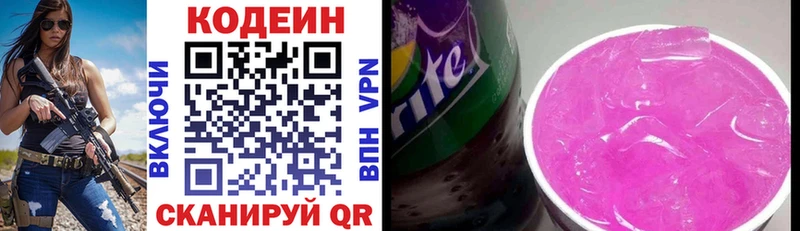 Codein напиток Lean (лин)  Пошехонье 